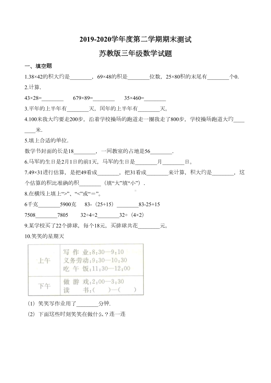 最新苏教版三年级下册数学《期末考试卷》(附答案)(DOC 13页).doc_第1页