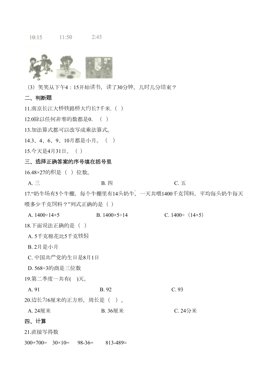 最新苏教版三年级下册数学《期末考试卷》(附答案)(DOC 13页).doc_第2页