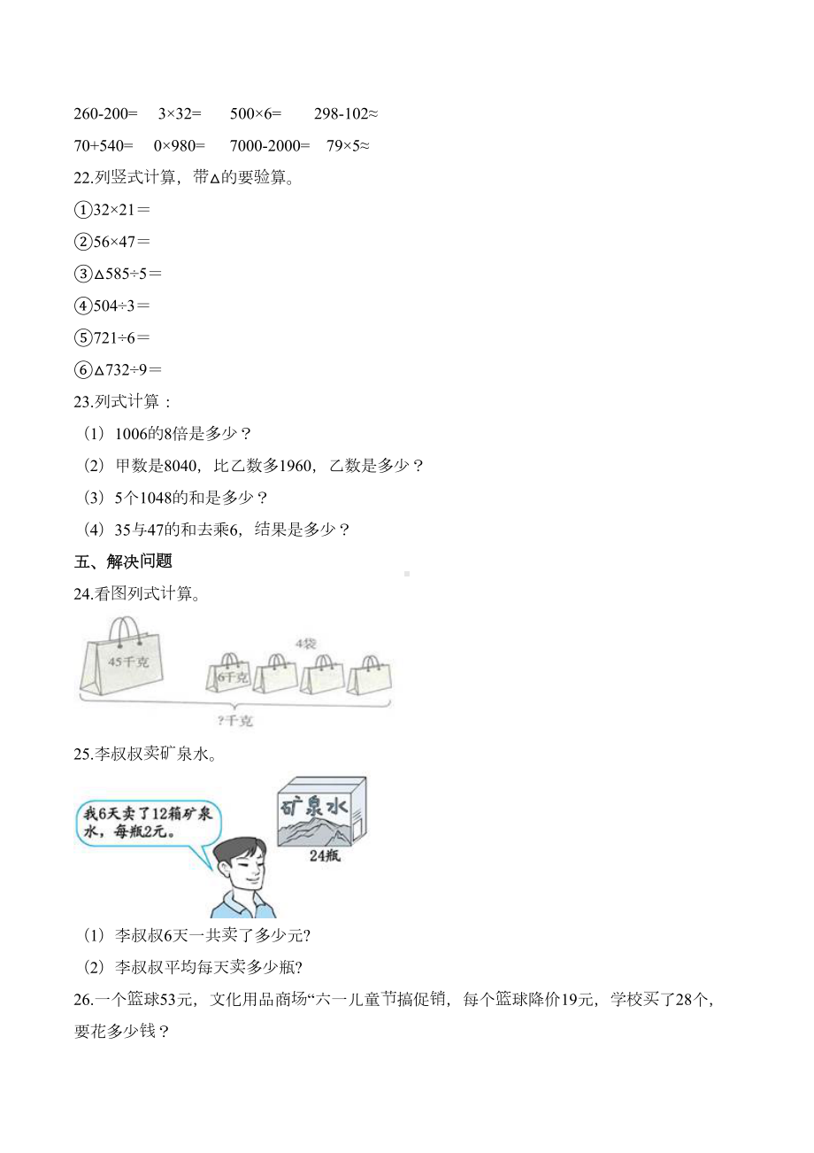 最新苏教版三年级下册数学《期末考试卷》(附答案)(DOC 13页).doc_第3页