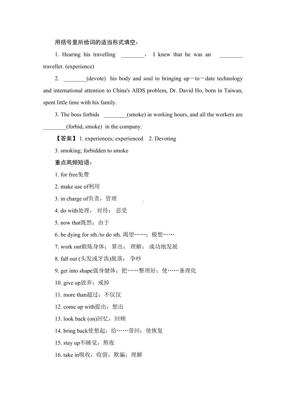 新牛津高中英语模块期末知识点回顾及复习试题-全套(DOC 116页).docx_第2页