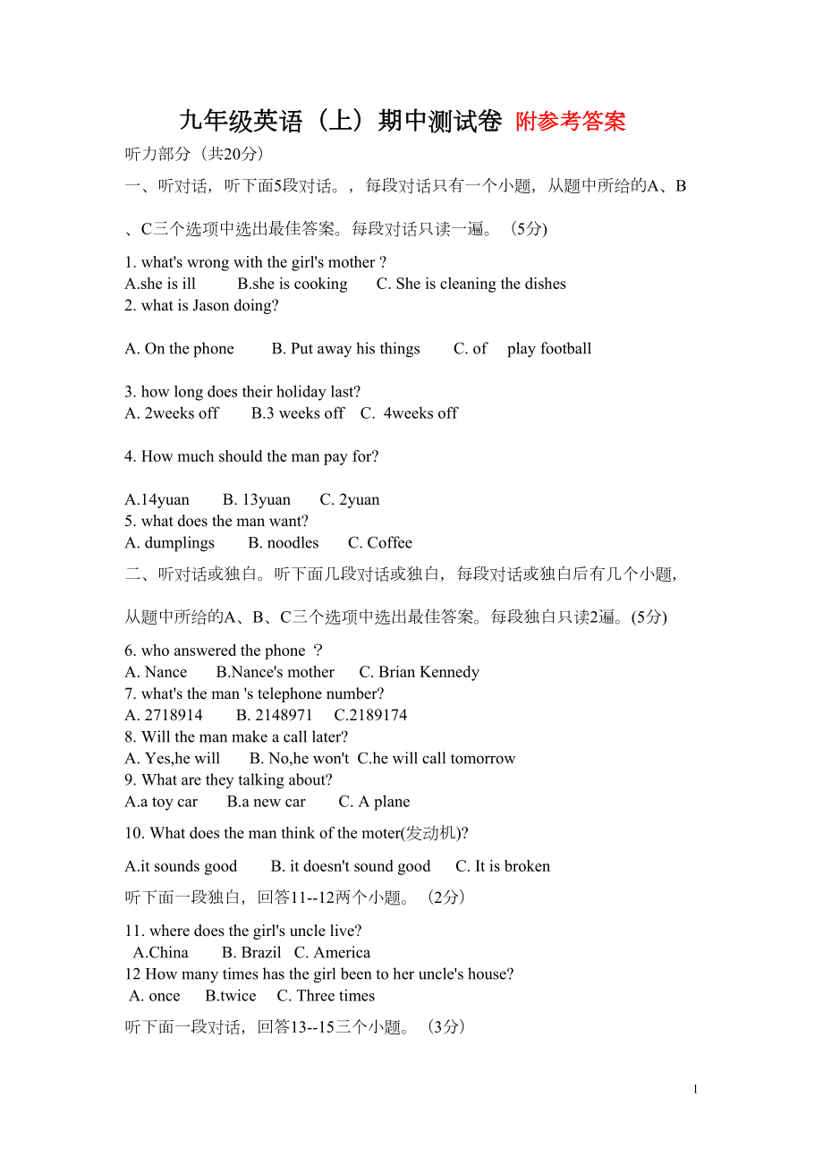 新目标九年级英语上学期期中测试题(附答案)(DOC 8页).doc_第1页