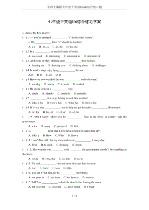 牛津上海版七年级下英语Unit6综合练习题(DOC 6页).docx