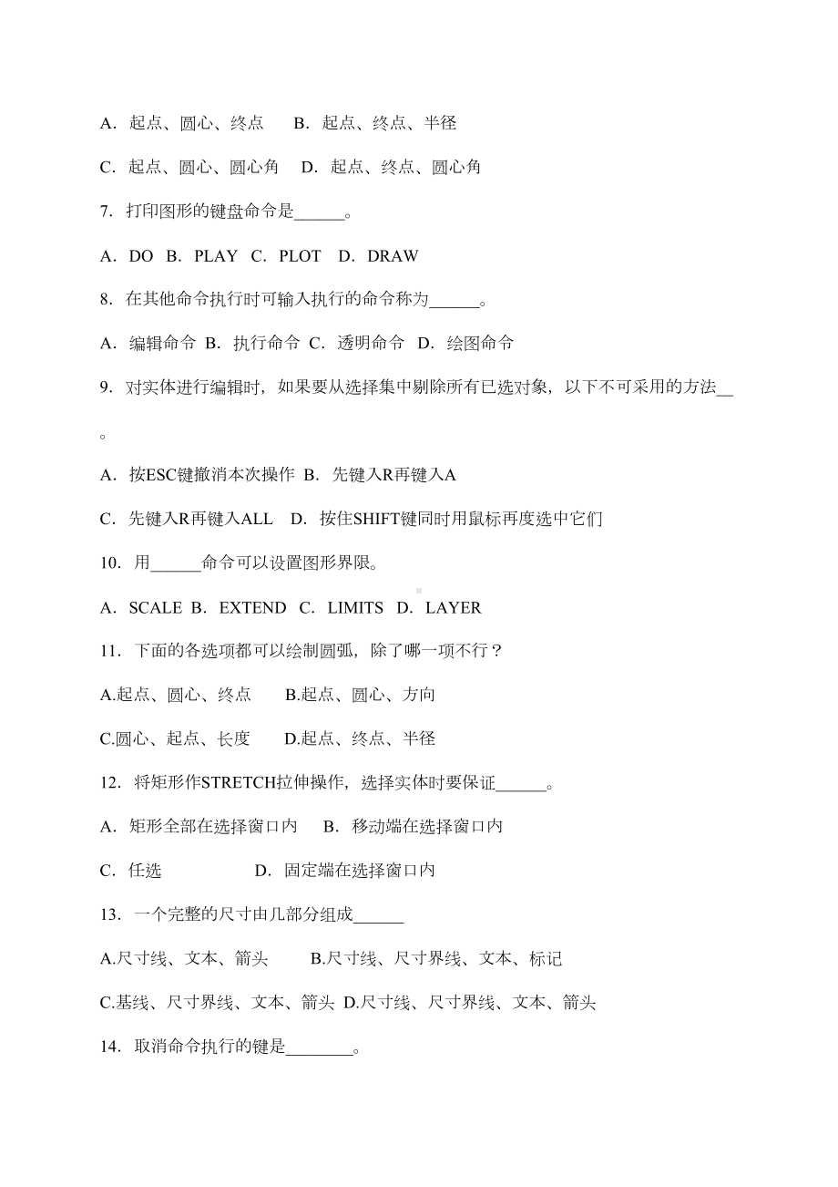 建筑CAD考试试题备答案(DOC 5页).doc_第2页