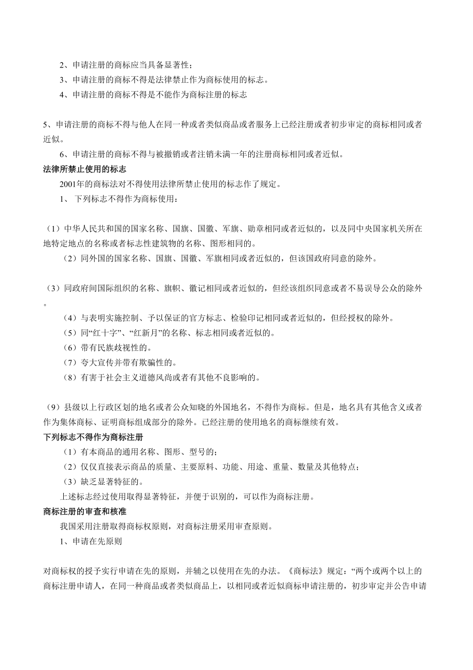 知识产权法复习重点重点讲义资料(DOC 10页).doc_第3页