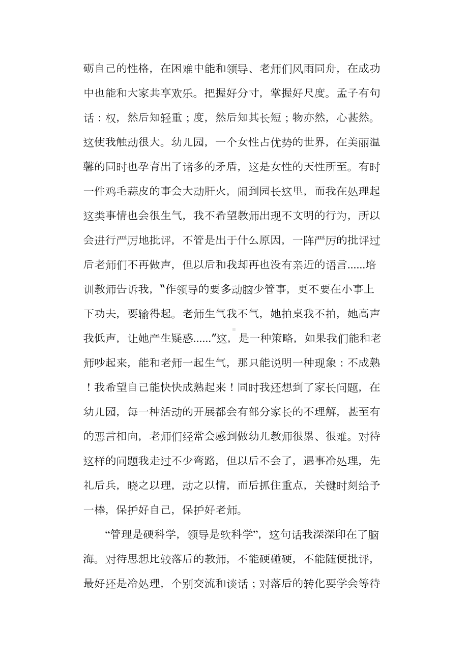 幼儿园园长培训在岗研修学习心得(DOC 7页).doc_第2页