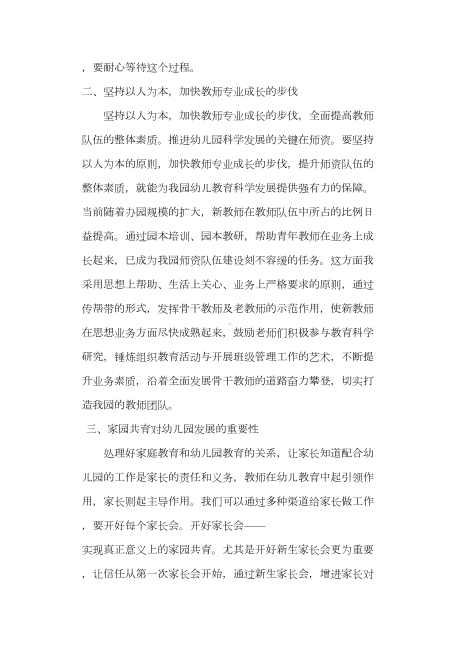 幼儿园园长培训在岗研修学习心得(DOC 7页).doc_第3页