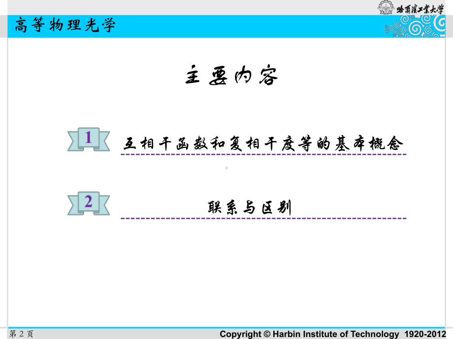 互相干函数课件.ppt_第2页