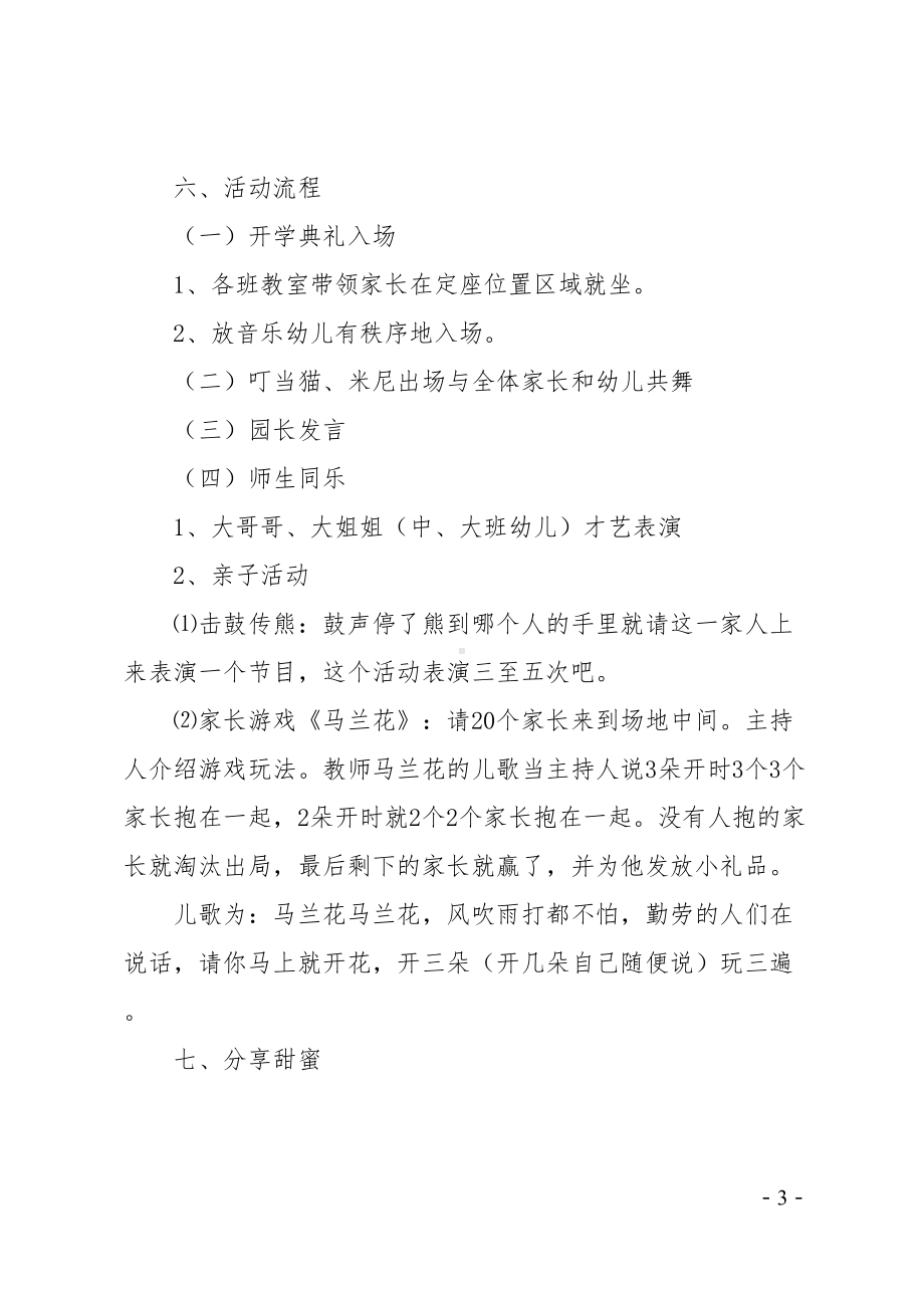 幼儿园开学典礼活动方案(DOC 9页).doc_第3页