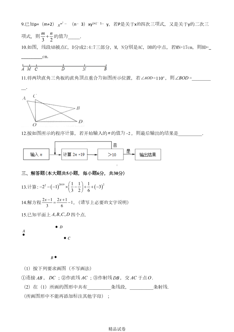 最新北师大版七年级上册数学《期末考试题》及答案(DOC 22页).doc_第2页