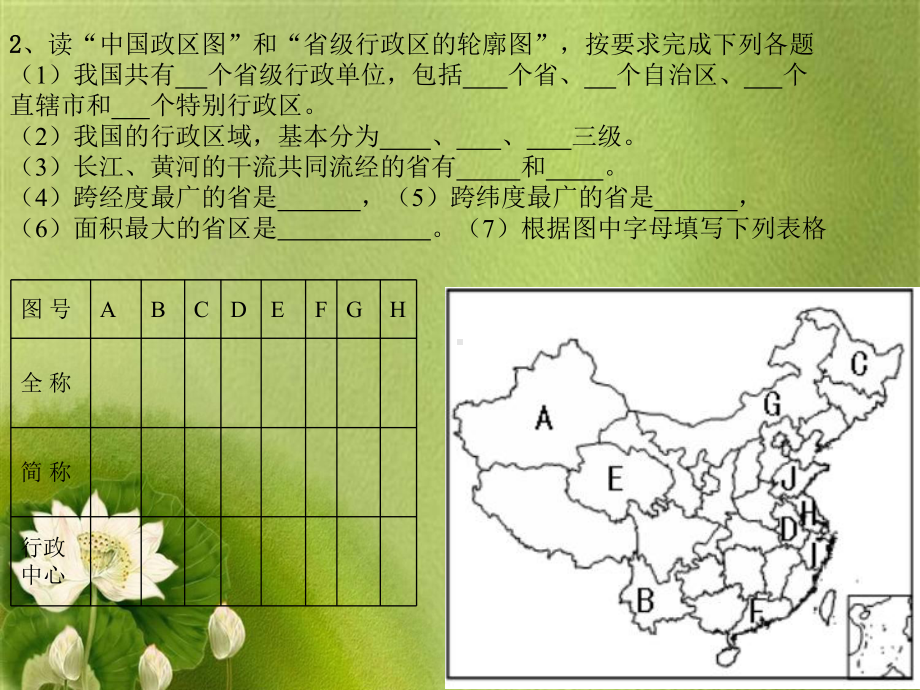 八年级地理上册期末读图专项复习题课件.ppt_第2页