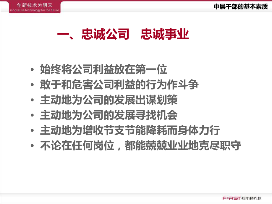 中层干部的基本素质课件.ppt_第2页