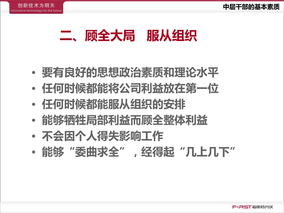 中层干部的基本素质课件.ppt_第3页