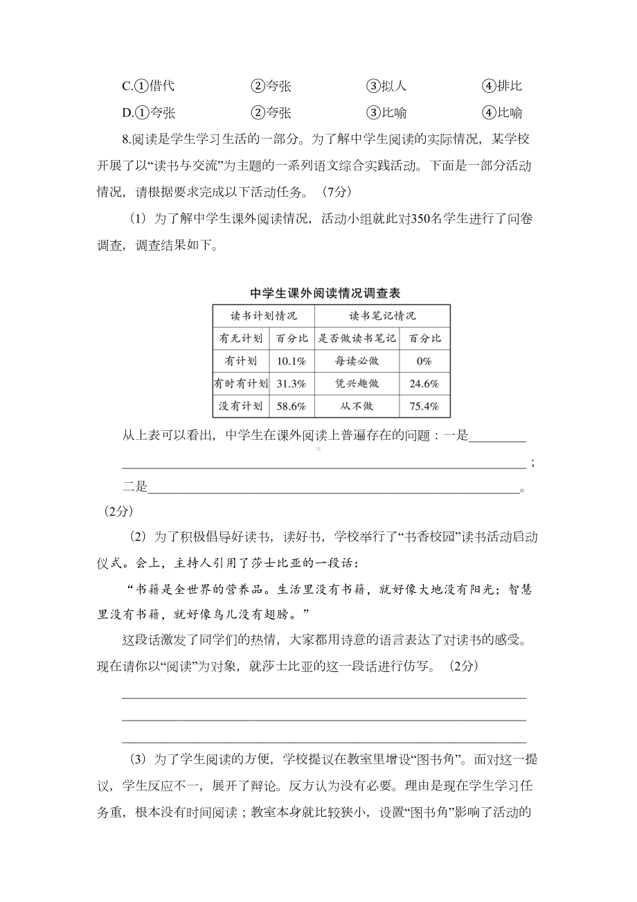 新版部编人教版八年级下册语文第四单元测试卷(2019最新编辑)(DOC 10页).doc_第3页