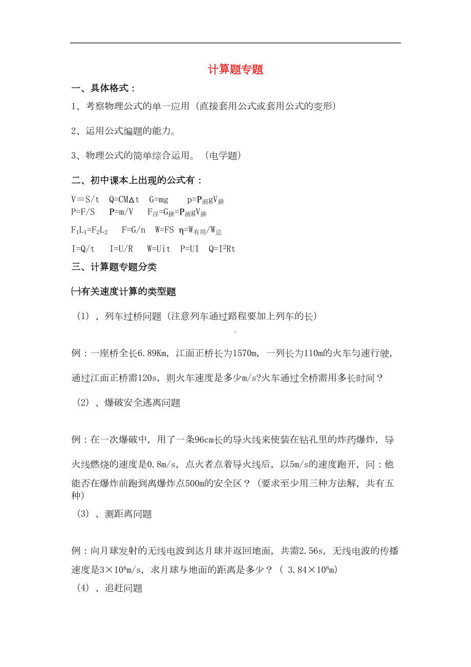 沪科版中考物理总复习计算题专题(DOC 18页).doc_第1页