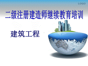 二级建造师建筑工程资料并茂课件.ppt