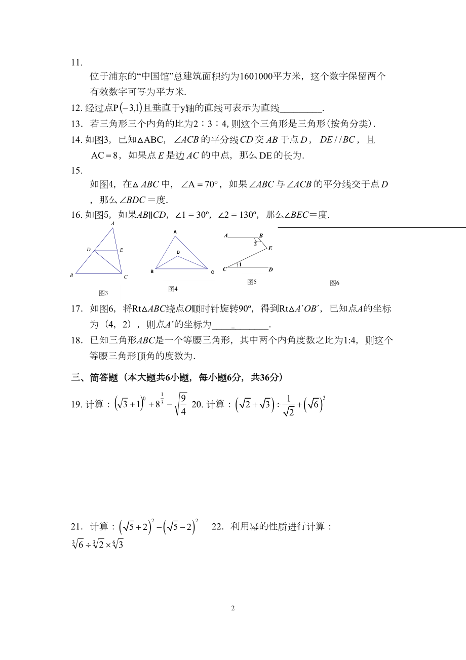 沪教版(上海)数学七年级第二学期期末数学考试试卷及参考答案(DOC 7页).docx_第2页