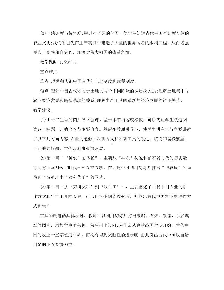 最新人教版新课标高中历史必修二教案(全套)-名师优秀教案(DOC 65页).doc_第2页