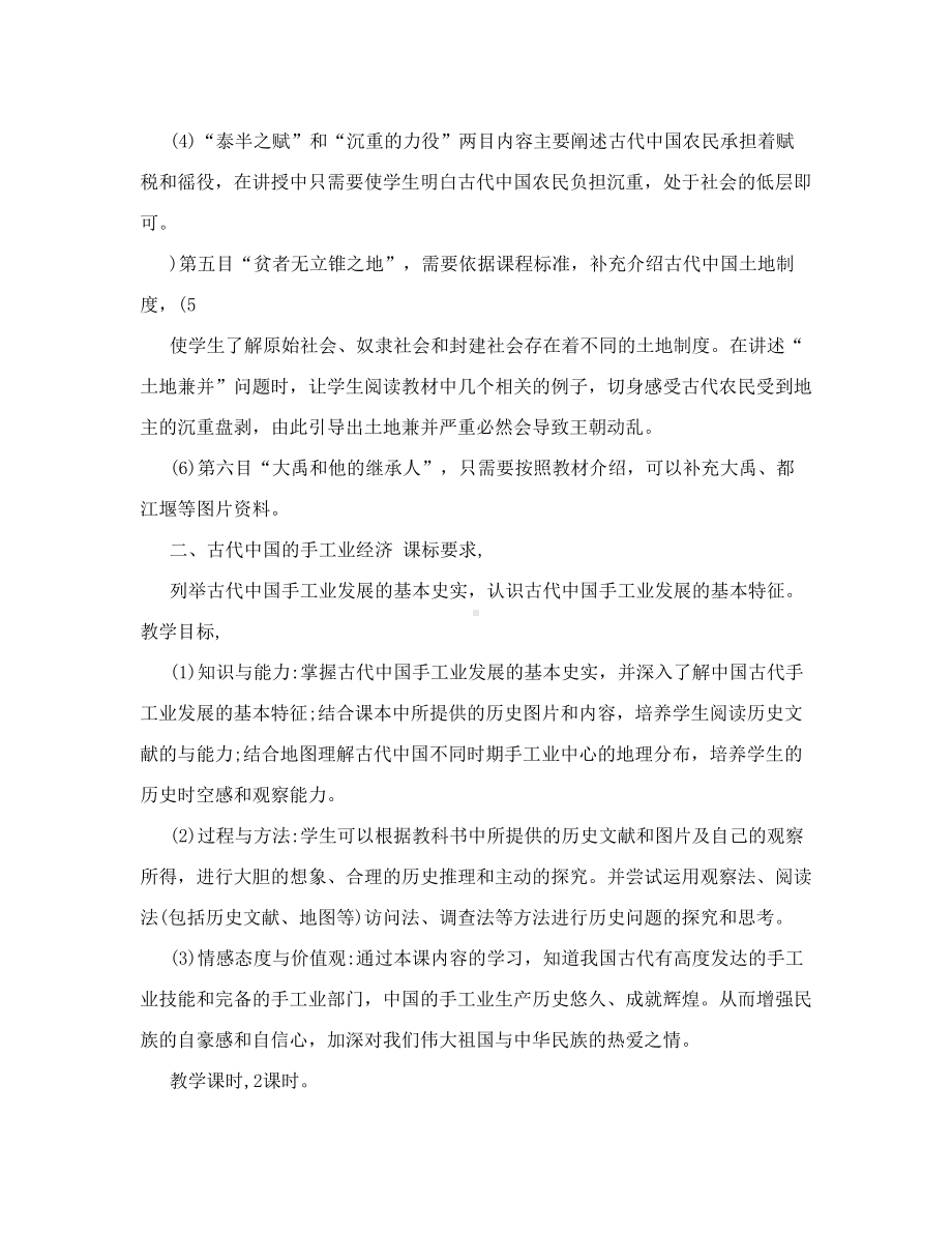 最新人教版新课标高中历史必修二教案(全套)-名师优秀教案(DOC 65页).doc_第3页