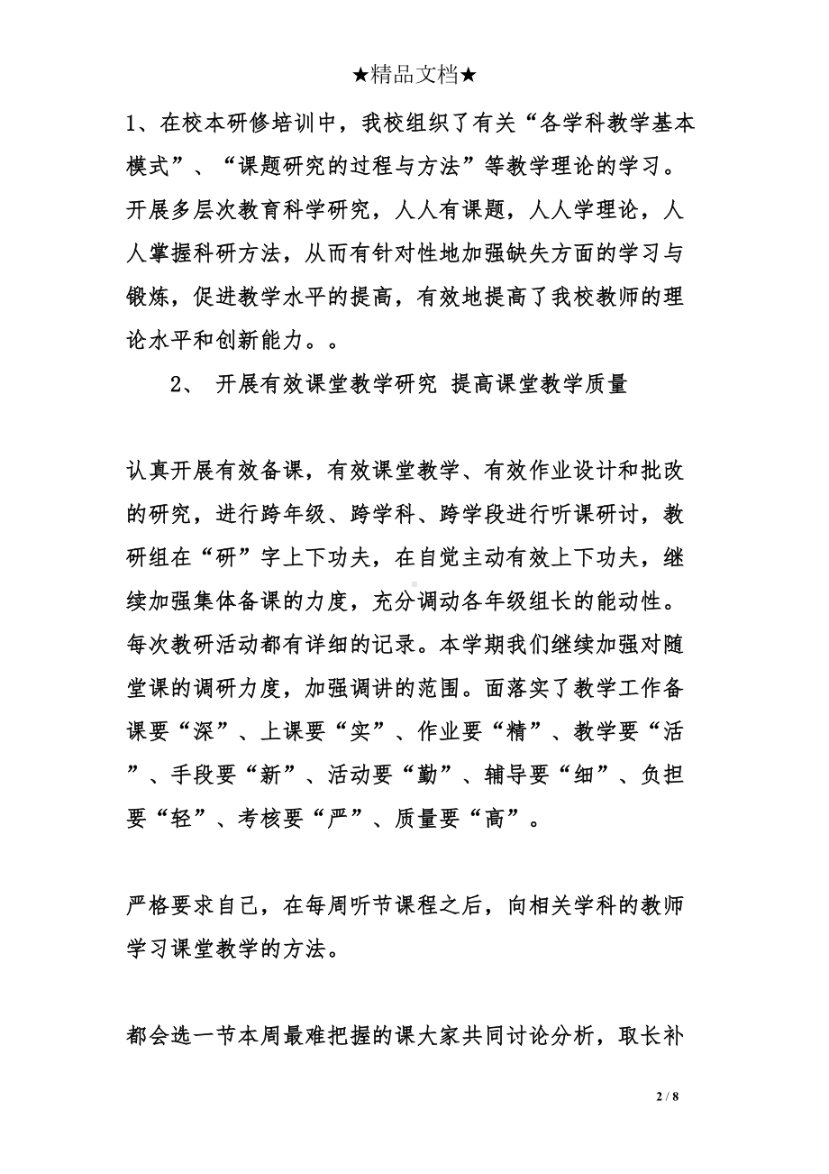 教师个人教研工作总结(DOC 8页).doc_第2页