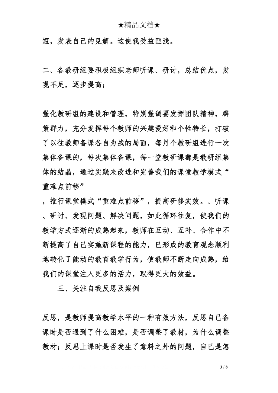 教师个人教研工作总结(DOC 8页).doc_第3页