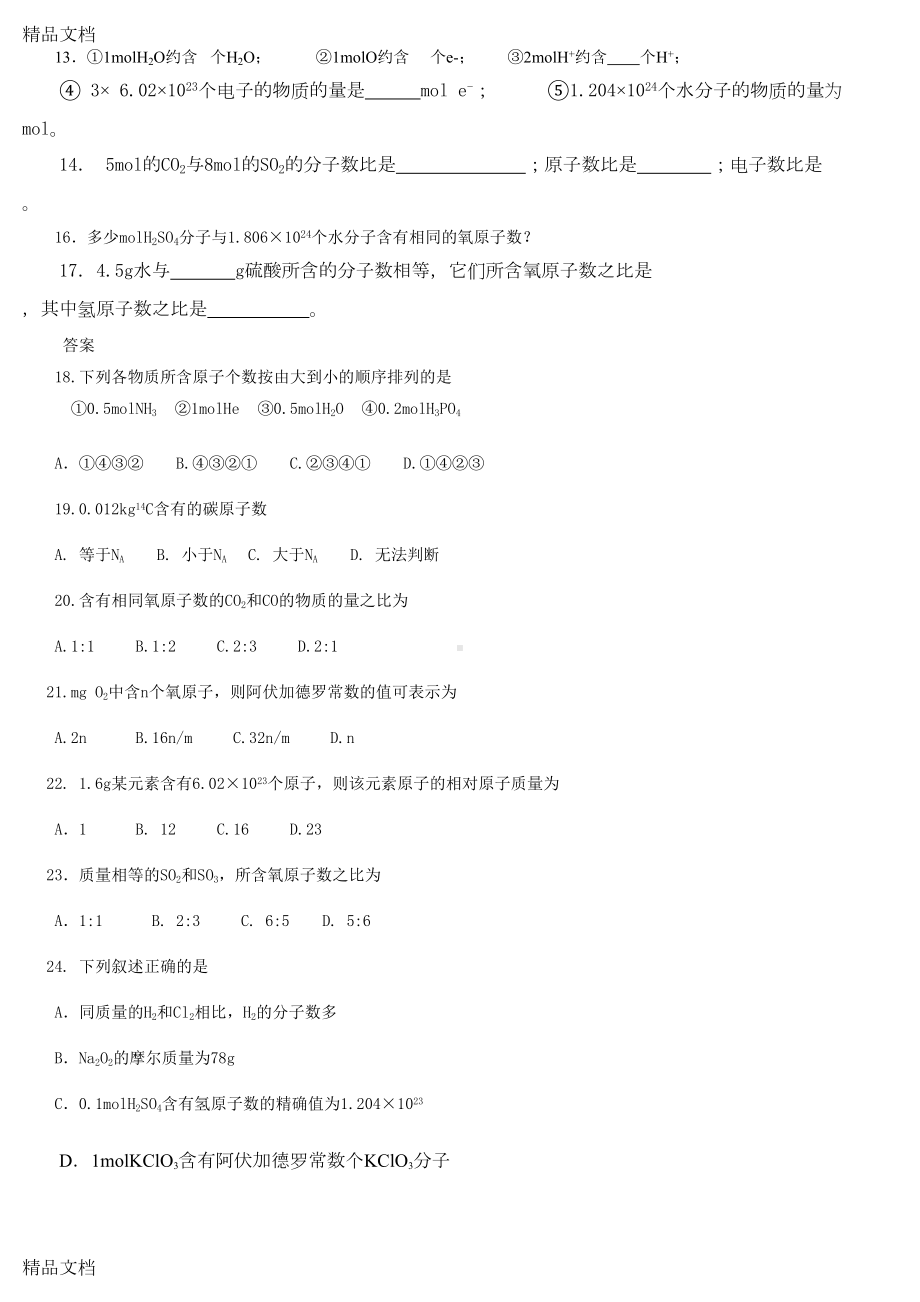 最新物质的量练习题及标准答案(DOC 7页).doc_第2页