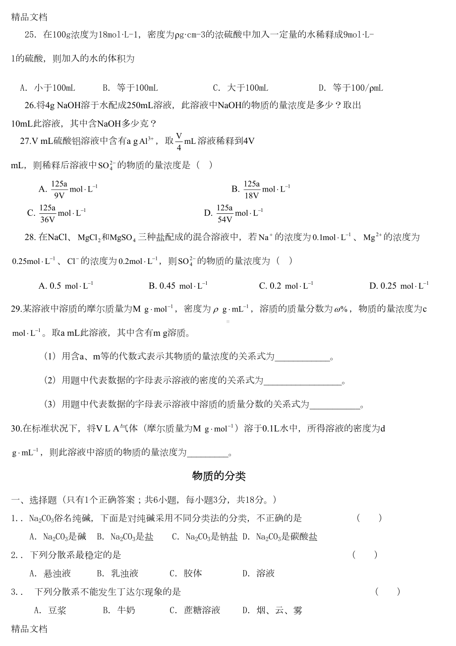 最新物质的量练习题及标准答案(DOC 7页).doc_第3页