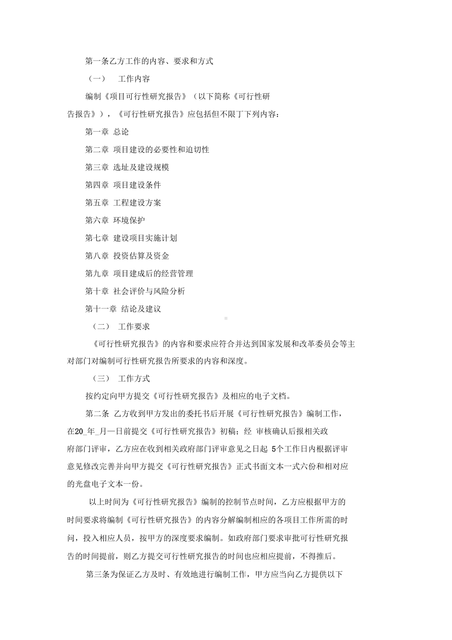 最新项目可行性研究报告合同书(DOC 8页).docx_第3页