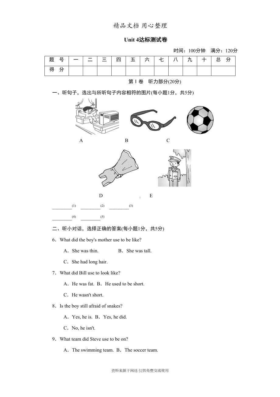 新人教版九年级上册英语Unit-4单元测试卷(含听力材料及答案解析)(DOC 17页).doc_第1页