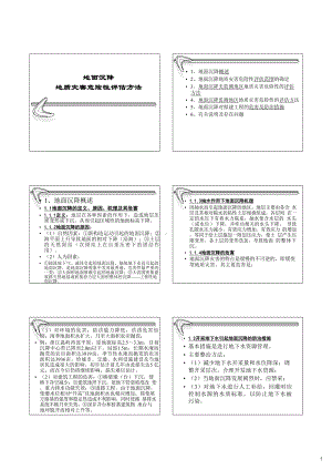 地面沉降地质灾害危险性评估方法.docx