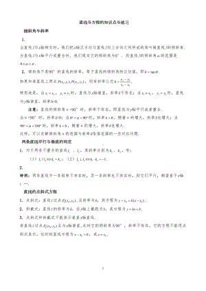 必修二直线与方程的知识点+练习(DOC 8页).docx