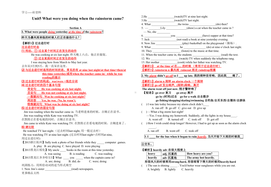 最新新人教版八年级下Unit5知识点讲解(DOC 8页).doc_第1页