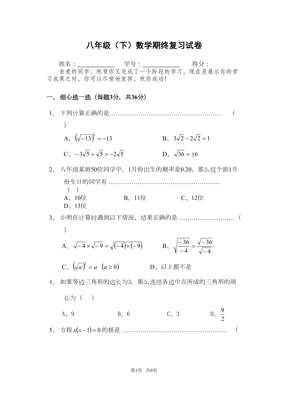 浙教版-八年级数学下册期末考试模拟试题(含答案)(DOC 8页).doc_第1页