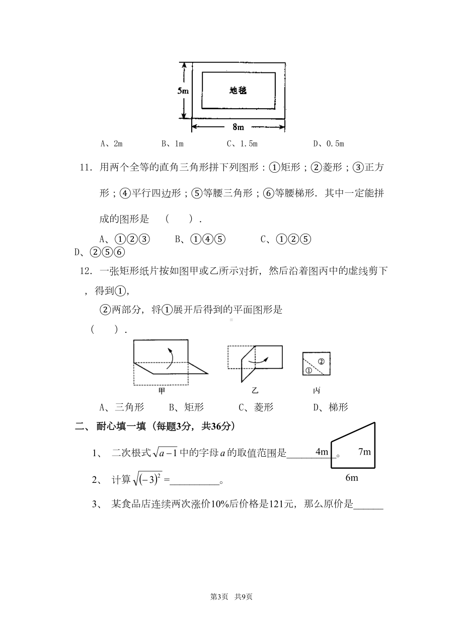 浙教版-八年级数学下册期末考试模拟试题(含答案)(DOC 8页).doc_第3页