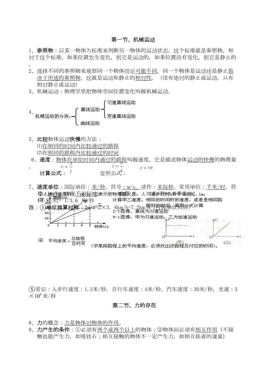 浙教版七年级科学下册第三章运动和力知识点汇总教学内容(DOC 7页).doc_第1页