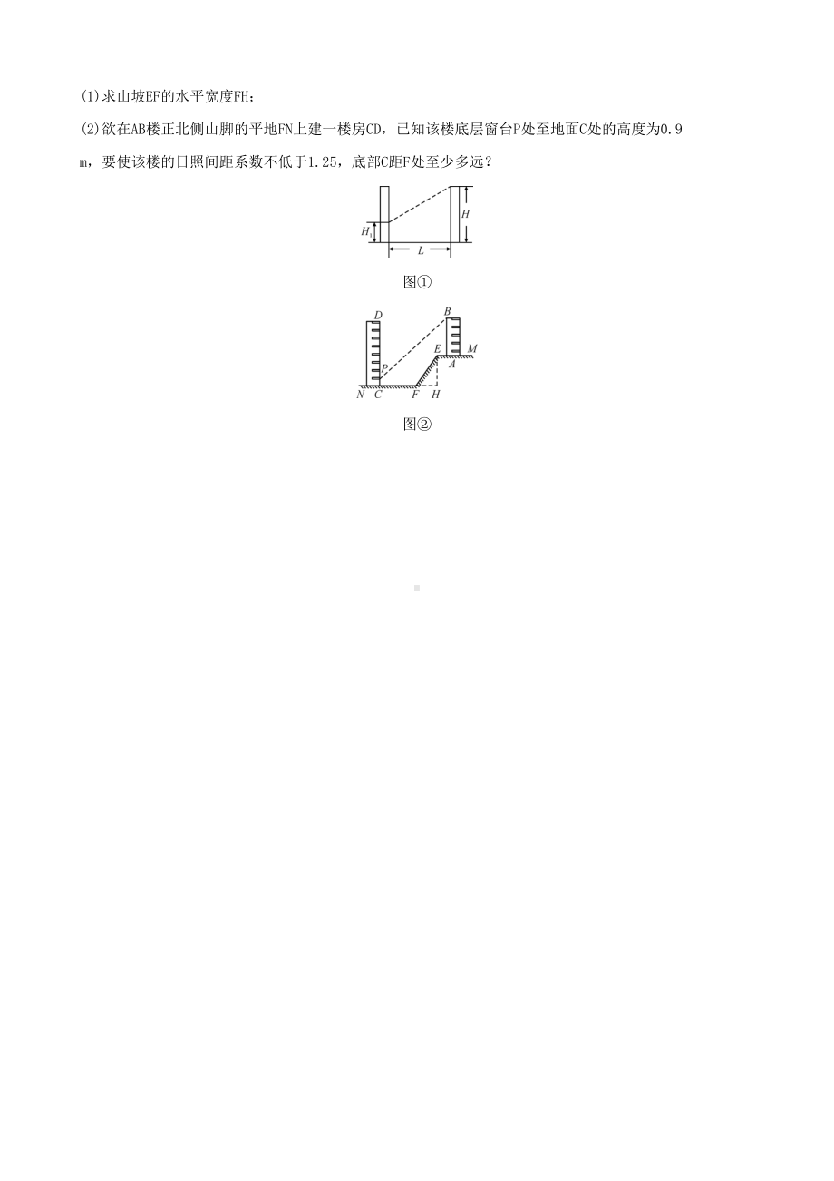 河南省2019届中考数学专题复习专题五解直角三角形的实际应用训练(DOC 22页).docx_第2页