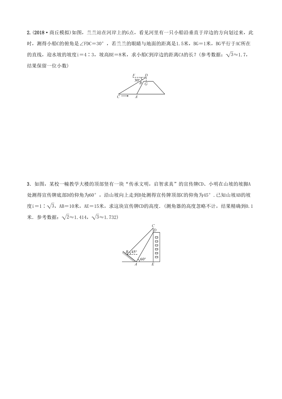 河南省2019届中考数学专题复习专题五解直角三角形的实际应用训练(DOC 22页).docx_第3页