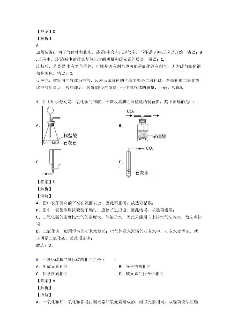 碳和碳的氧化物练习题(含答案)(word)(DOC 10页).doc_第2页