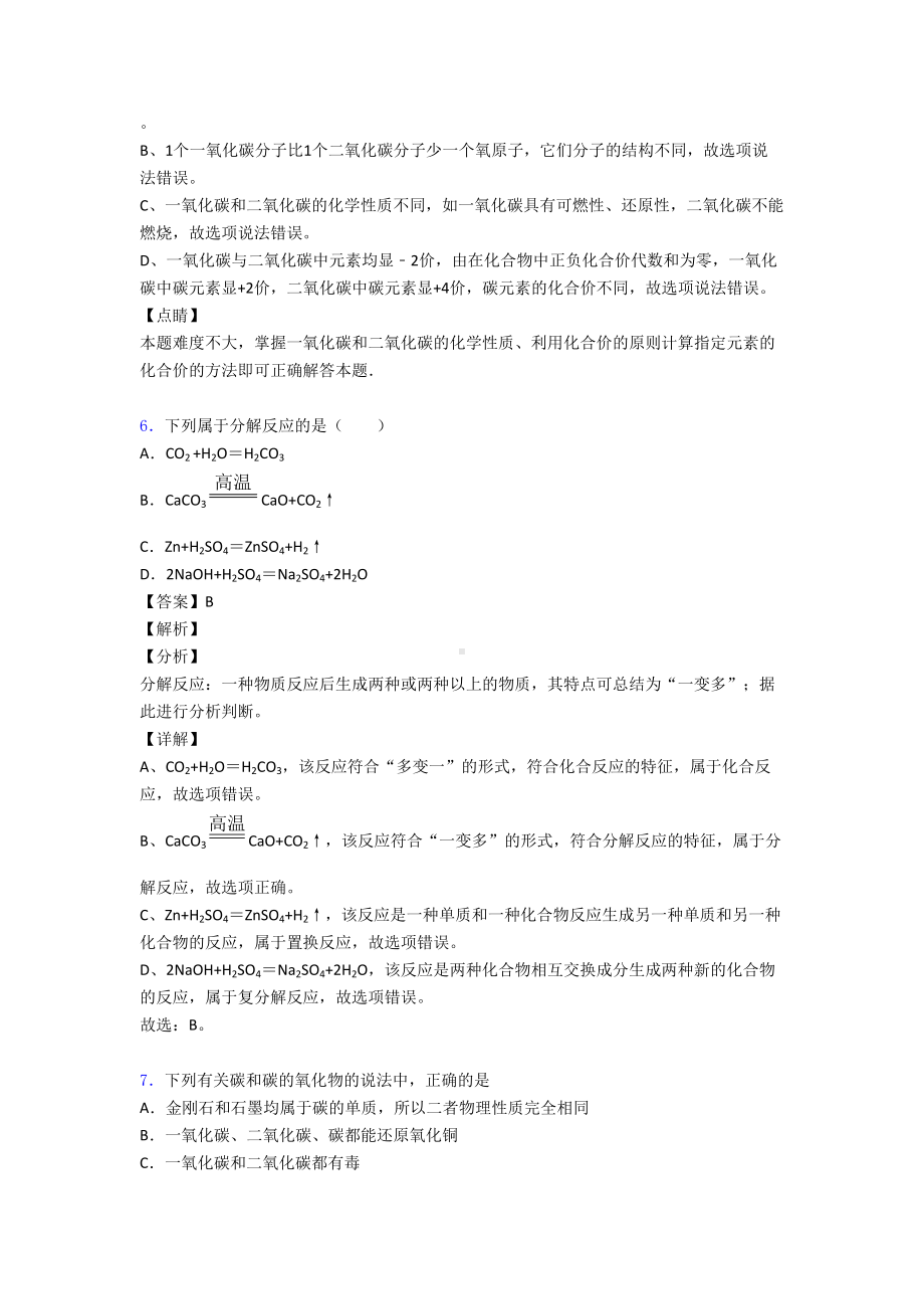 碳和碳的氧化物练习题(含答案)(word)(DOC 10页).doc_第3页