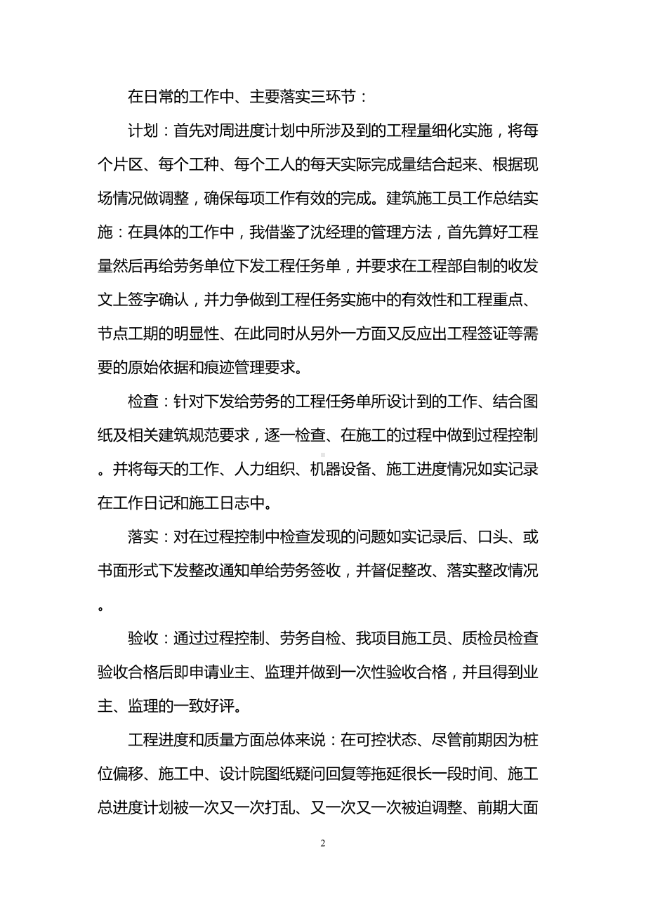 建筑工程专业技术工作总结(DOC 9页).doc_第2页