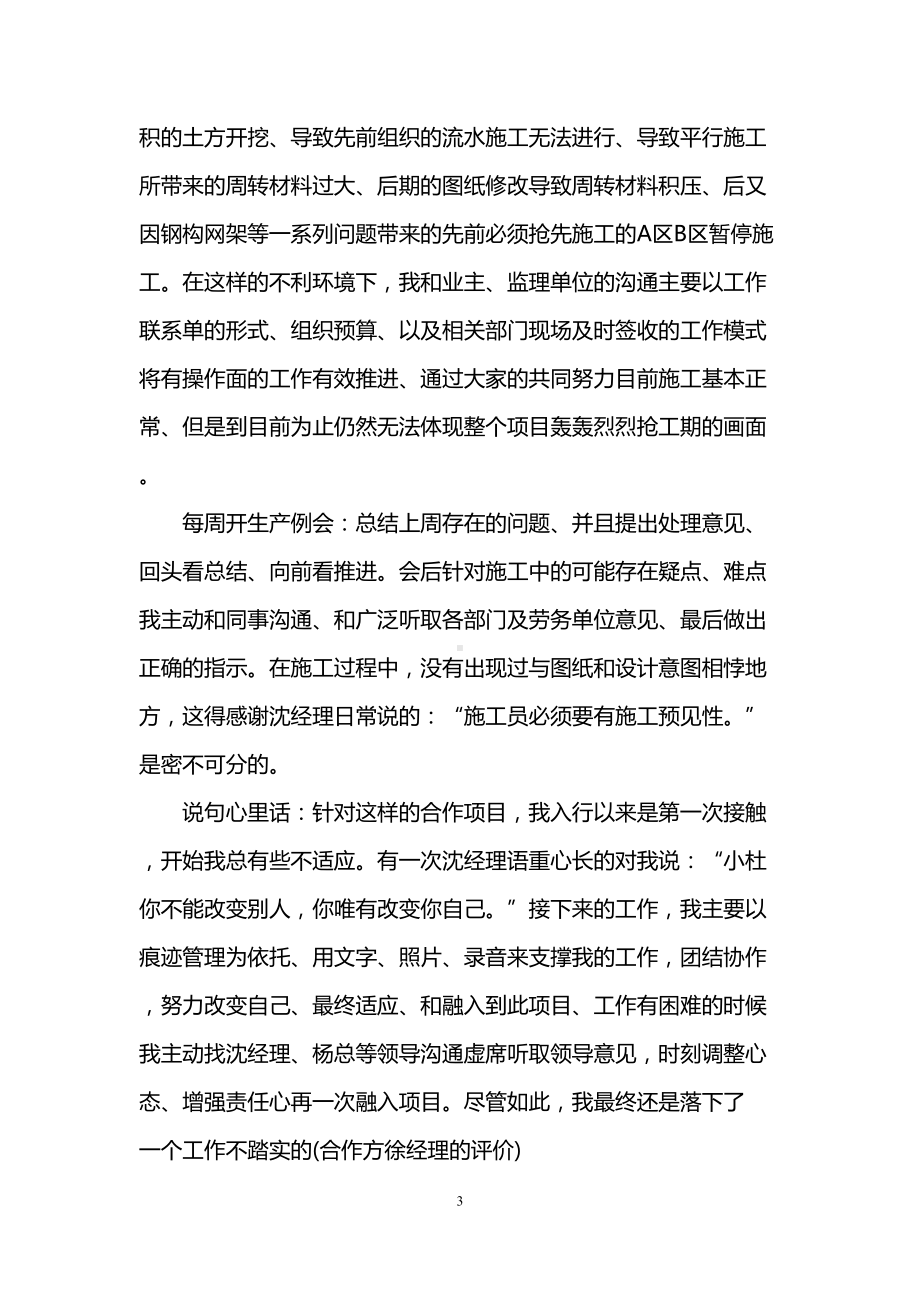 建筑工程专业技术工作总结(DOC 9页).doc_第3页