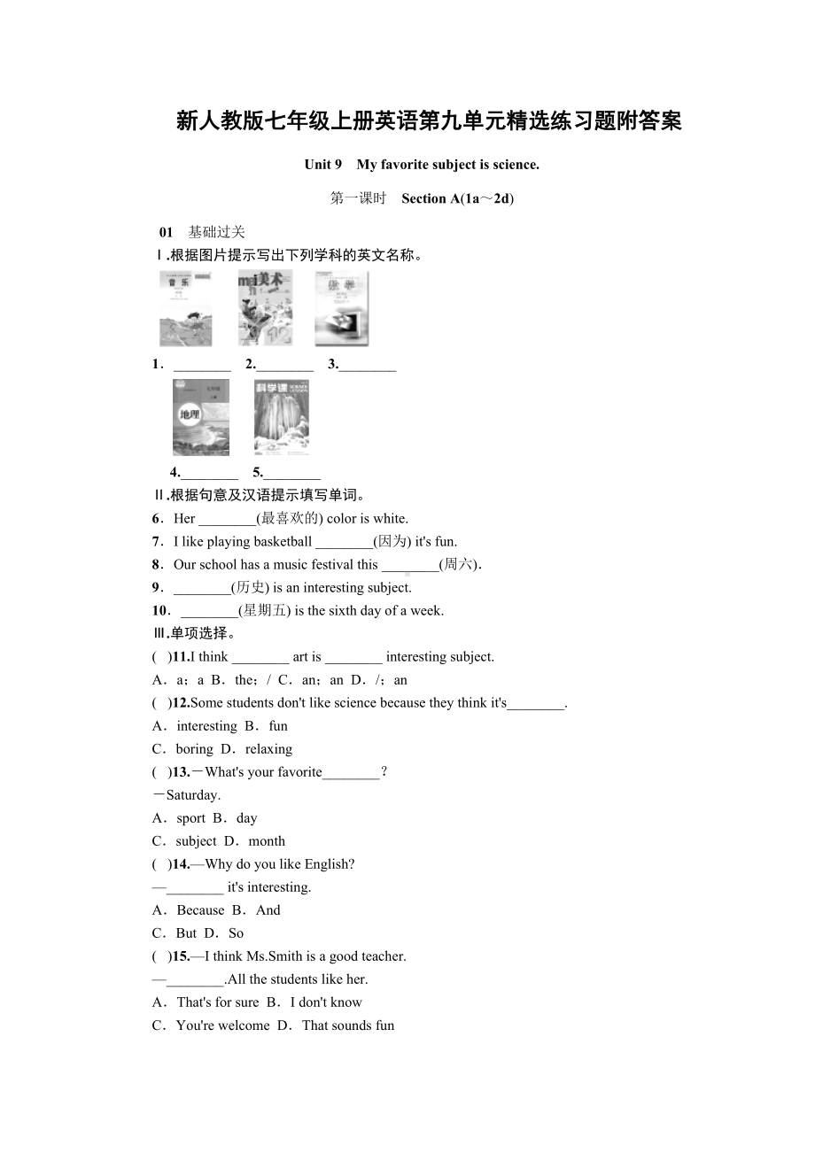 新人教版七年级上册英语第九单元练习题附答案(DOC 15页).docx_第1页