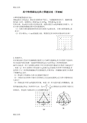 最新高中物理磁场经典计算题训练(有答案)(DOC 23页).doc