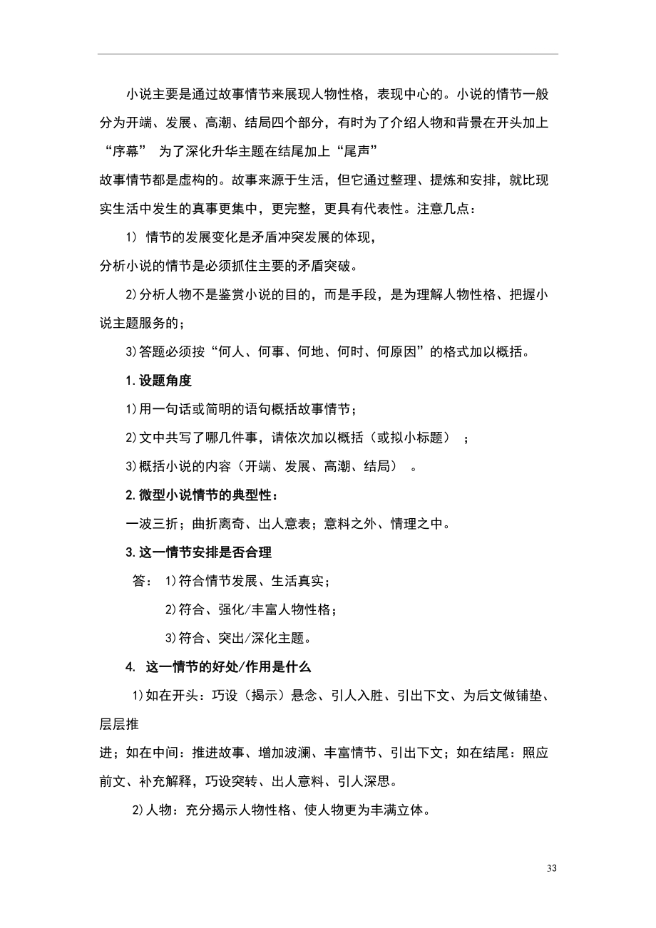 小说知识点归纳73202(DOC 6页).doc_第3页