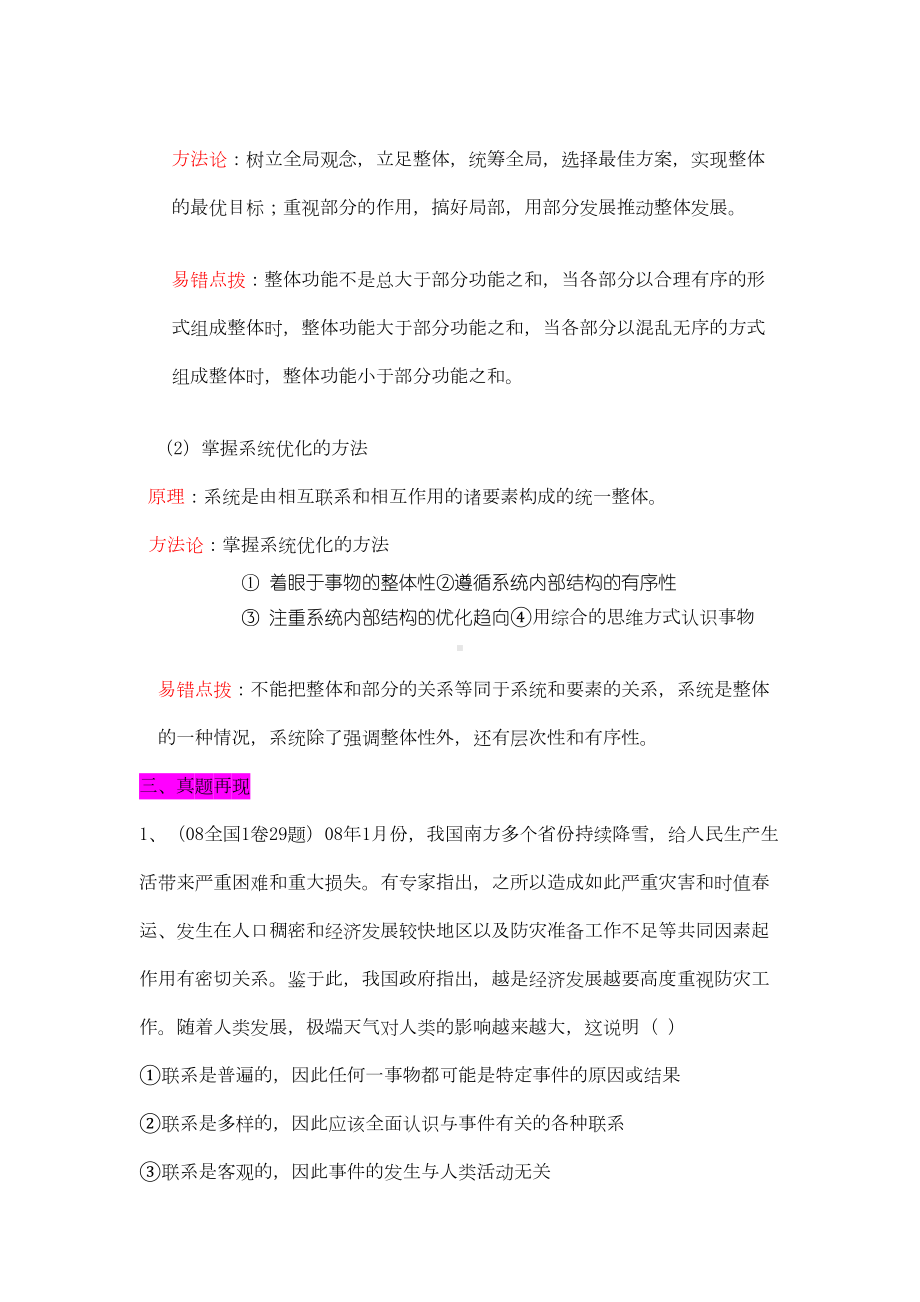 新人教版高中思想政治必修4《唯物辩证法的联系观》复习学案(DOC 7页).doc_第3页