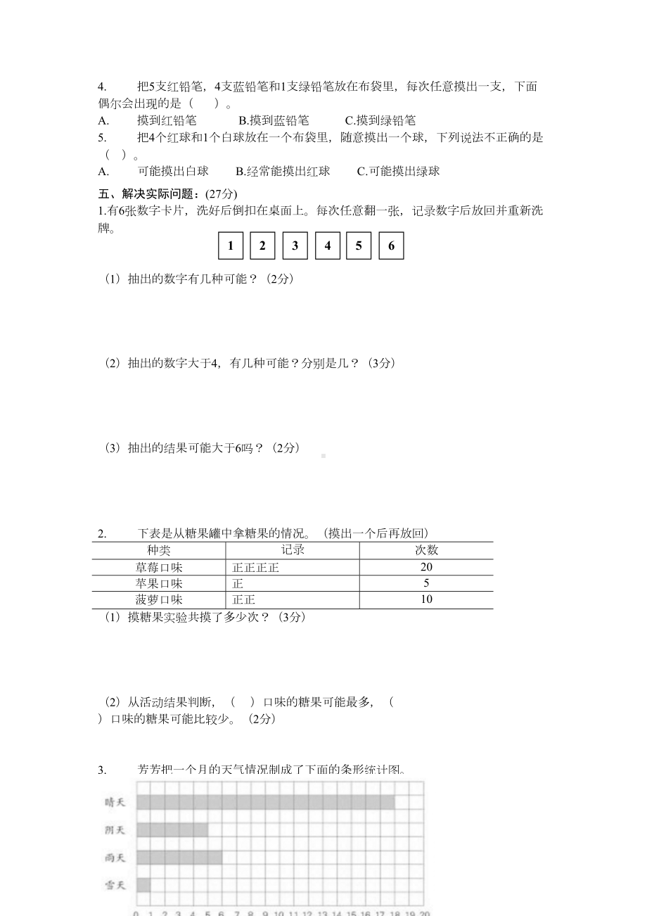 最新苏教版数学四年级上册第六单元测试卷及答案(DOC 6页).doc_第3页