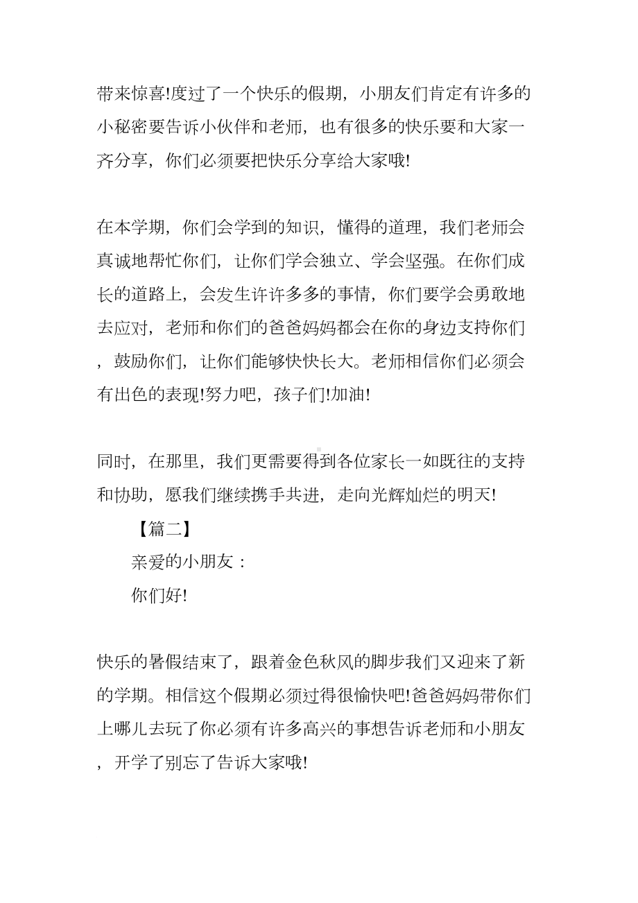 幼儿园中班秋季开学寄语(DOC 9页).docx_第2页