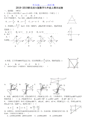 最新九年级数学上期末试卷(北师大版)(DOC 4页).doc