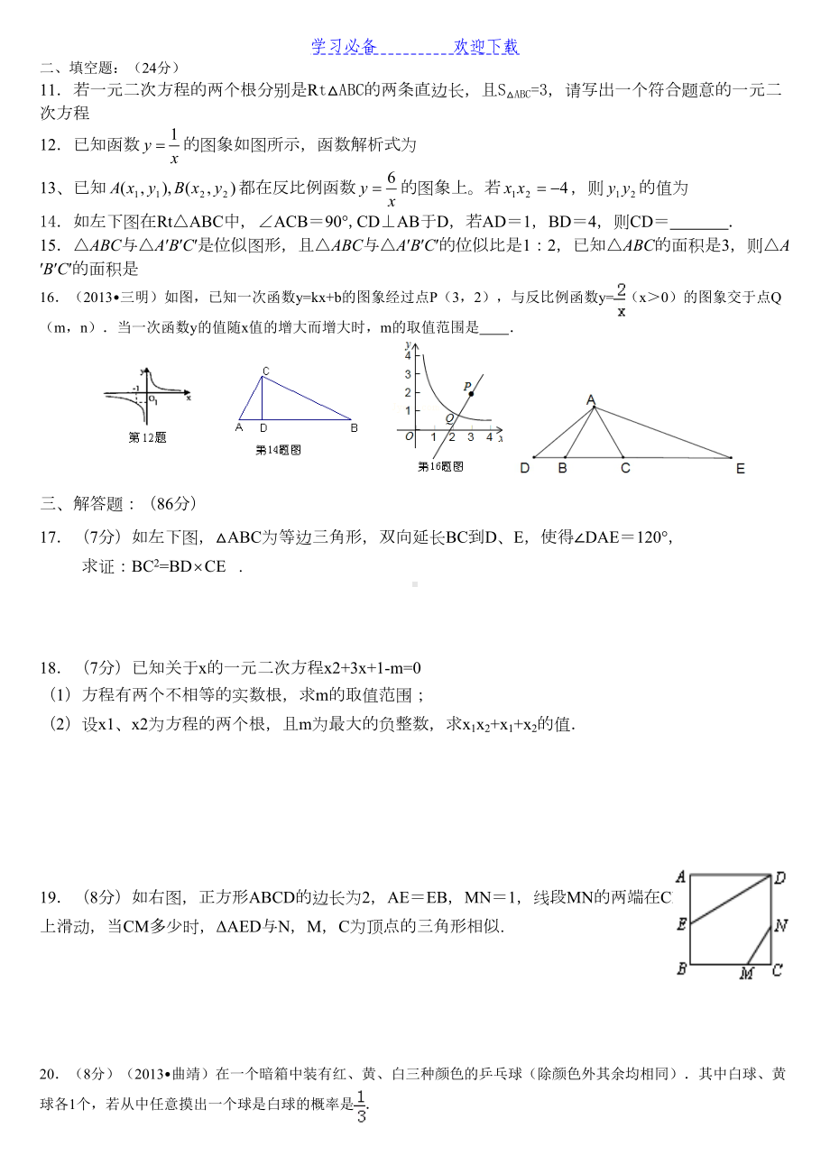 最新九年级数学上期末试卷(北师大版)(DOC 4页).doc_第2页