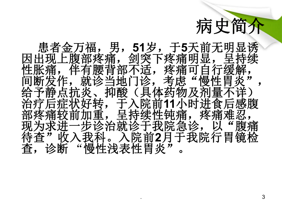 ERCP护理查房教学课件.ppt_第3页