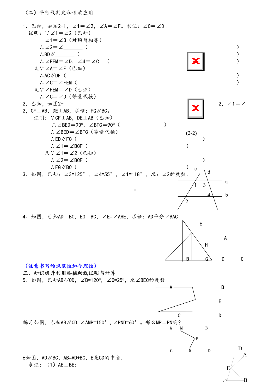 浙教版七年级下数学-经典例题+知识点+习题(DOC 16页).doc_第2页